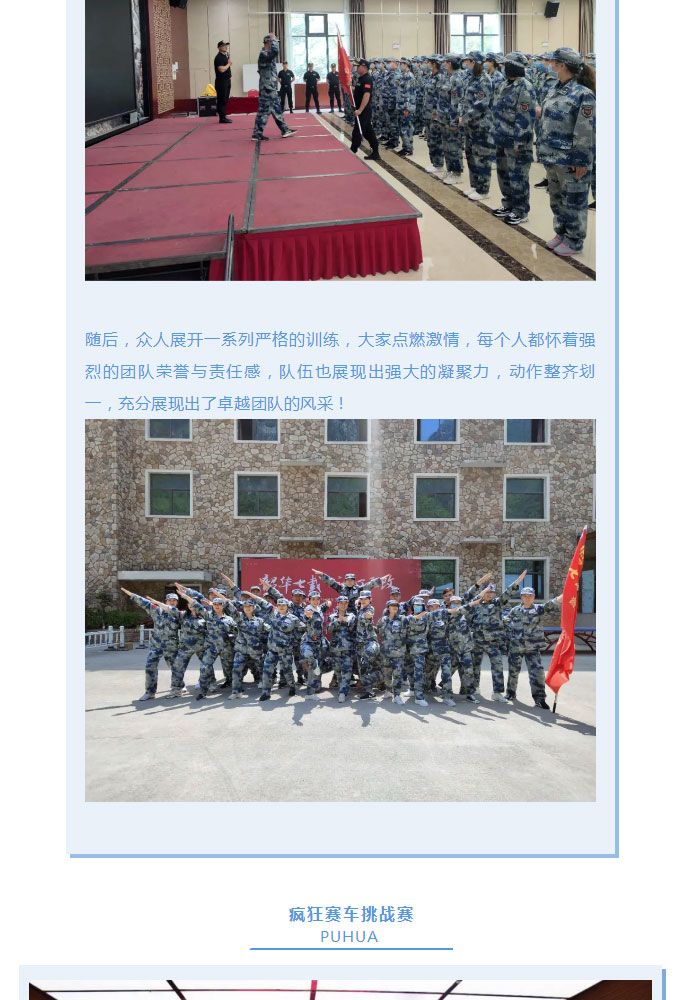 韶華七載，初心不改！普華地產(chǎn)七周年拓展活動圓滿落幕！_03
