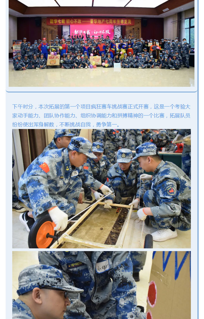 韶華七載，初心不改！普華地產(chǎn)七周年拓展活動圓滿落幕！_04