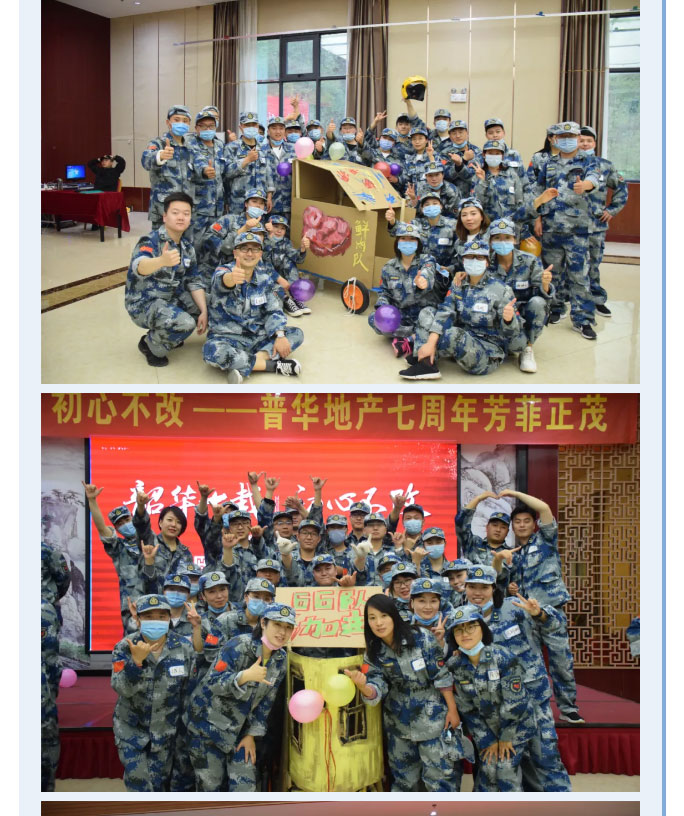 韶華七載，初心不改！普華地產(chǎn)七周年拓展活動圓滿落幕！_06