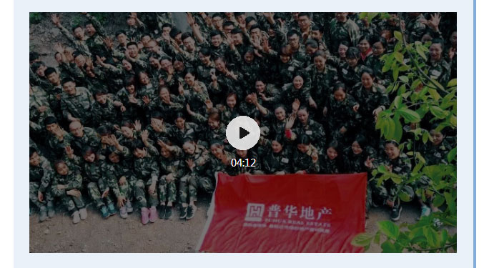 韶華七載，初心不改！普華地產(chǎn)七周年拓展活動圓滿落幕！_08
