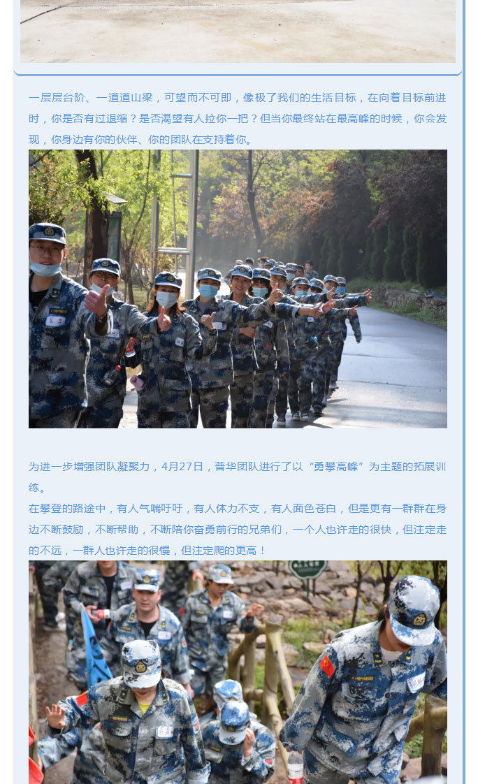 韶華七載，初心不改！普華地產(chǎn)七周年拓展活動圓滿落幕！_12