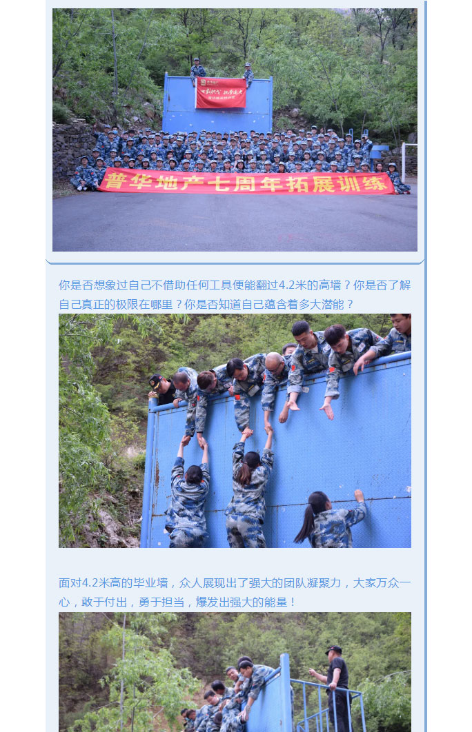 韶華七載，初心不改！普華地產(chǎn)七周年拓展活動圓滿落幕！_17